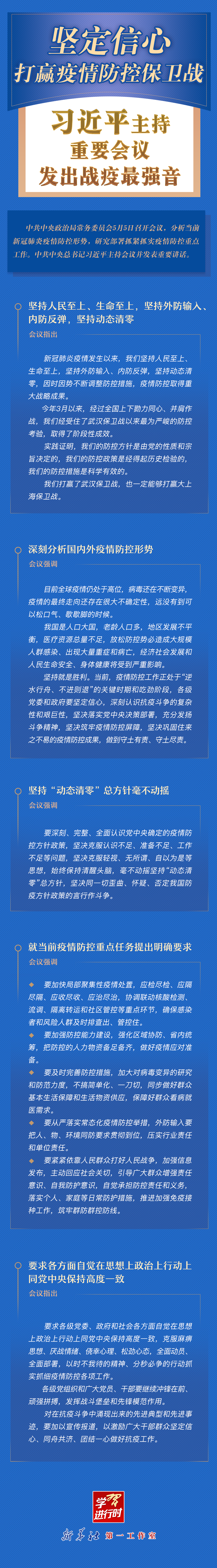 學習進行時丨堅定信心，打贏疫情防控保衛(wèi)戰(zhàn)！習近平主持重要會議發(fā)出戰(zhàn)疫最強音