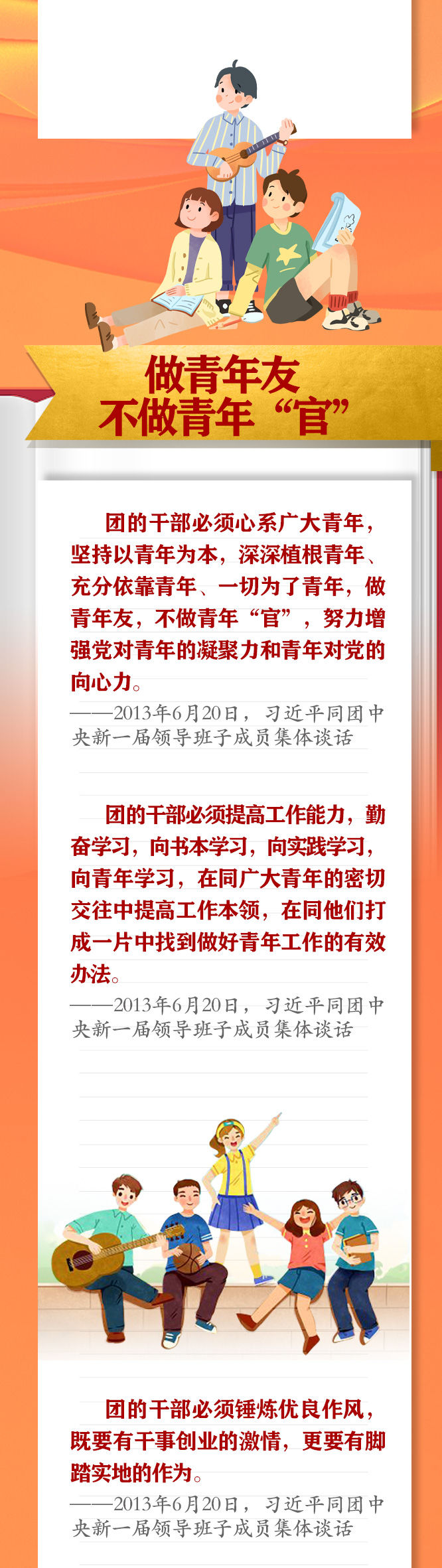 手繪長卷 | 共青團(tuán)員們，總書記這些話要牢記