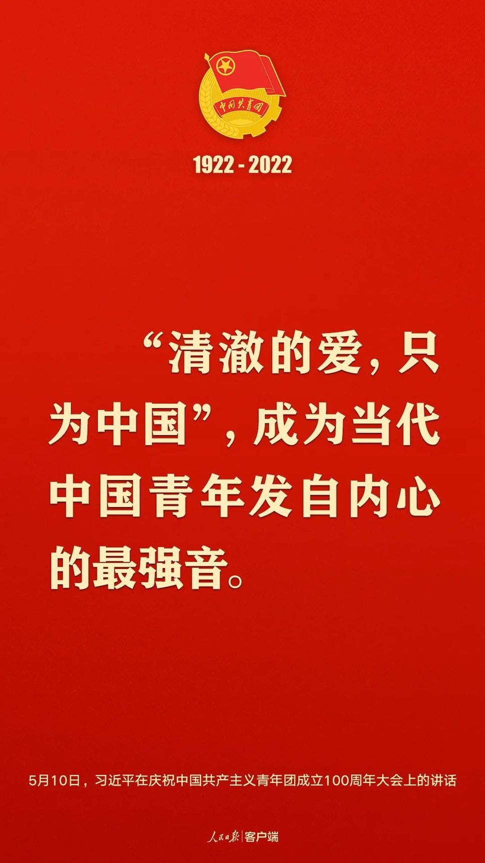 習(xí)近平：黨和國家的希望寄托在青年身上！