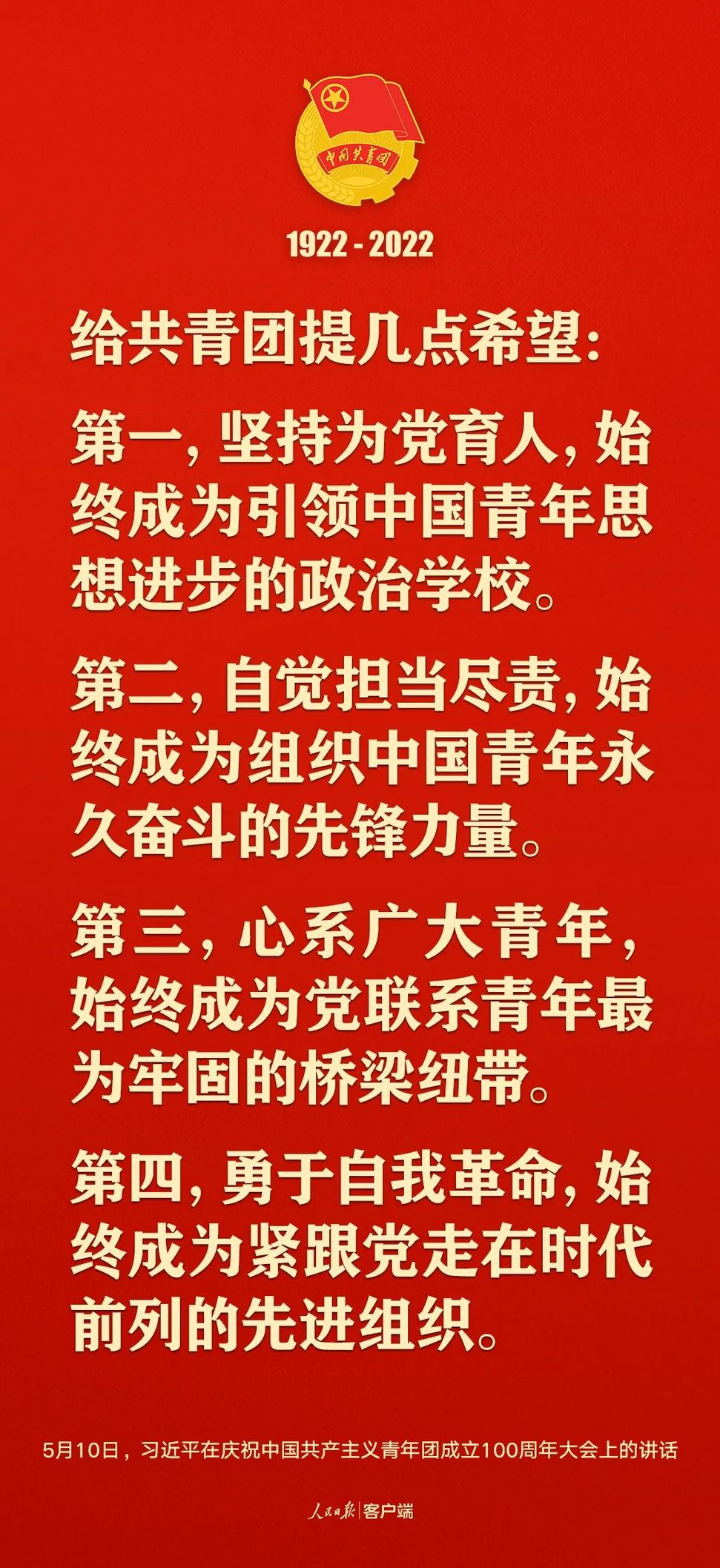 習(xí)近平：黨和國家的希望寄托在青年身上！