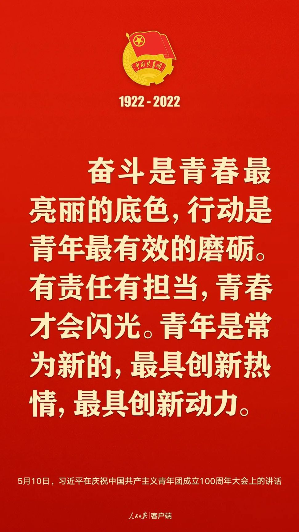 習(xí)近平：黨和國家的希望寄托在青年身上！