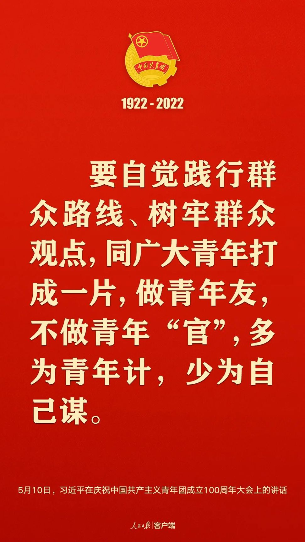 習(xí)近平：黨和國家的希望寄托在青年身上！