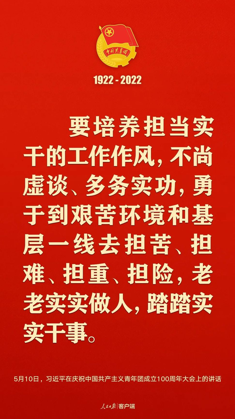 習(xí)近平：黨和國家的希望寄托在青年身上！