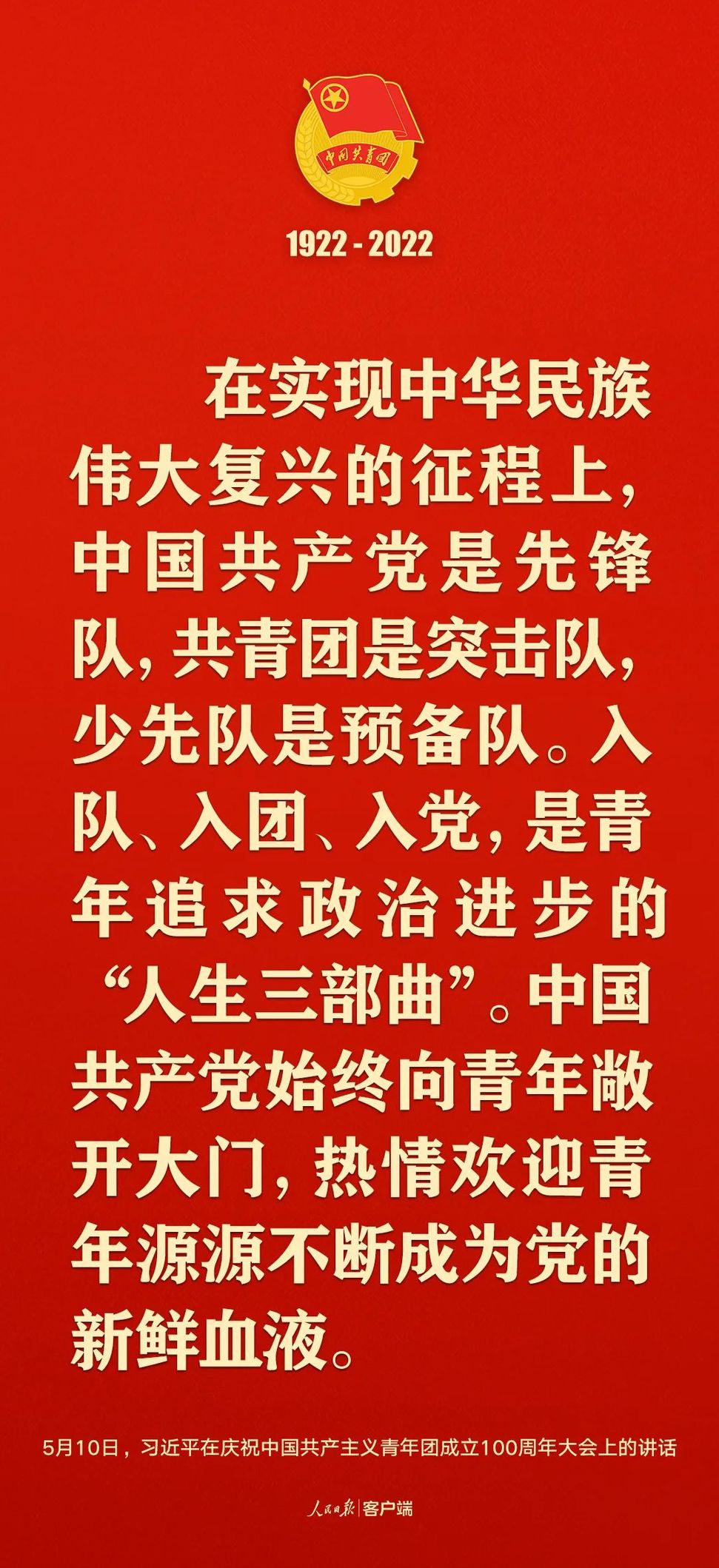 習(xí)近平：黨和國家的希望寄托在青年身上！