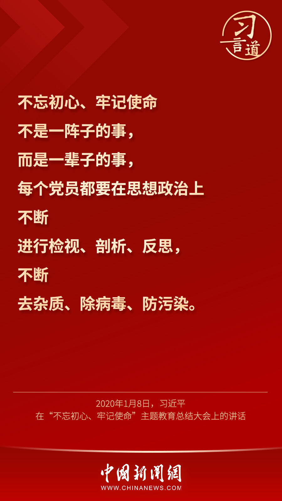 習(xí)言道｜“心中有信仰，腳下有力量”