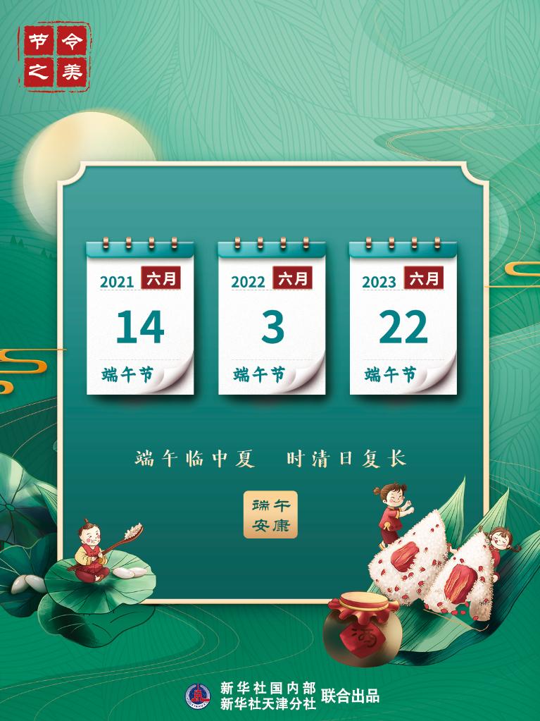 節(jié)令之美·端午丨今年端午比去年提前11天，比明年早到19天