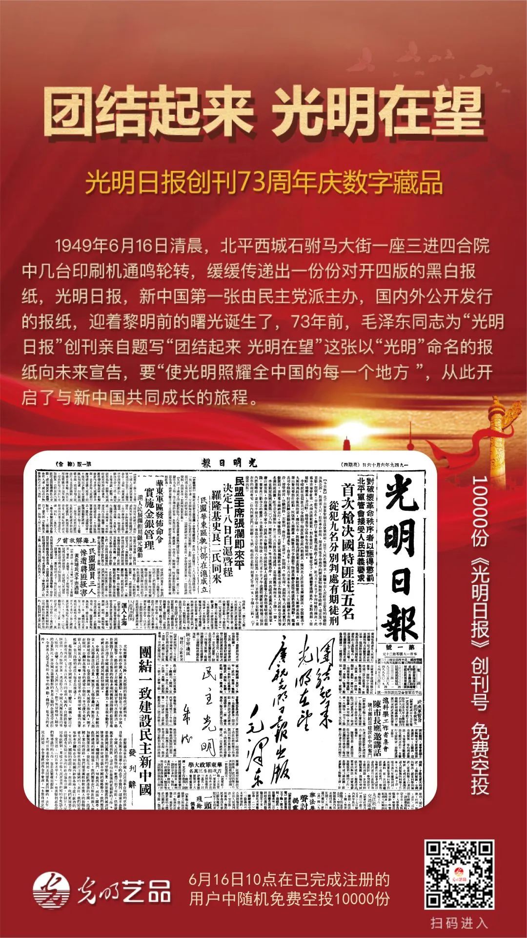 “絲綢之路系列”數(shù)字藏品今日發(fā)售！“光明藝品”等你來(lái)~