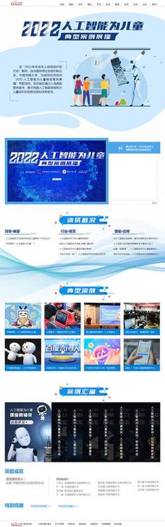 中網聯、中國傳媒大學、光明網聯合啟動“2022·人工智能為兒童”典型案例展播活動