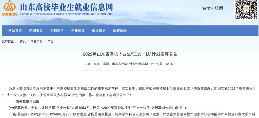 怎么報(bào)考、待遇如何、怎么流動(dòng)——聚焦2022年“三支一扶”計(jì)劃