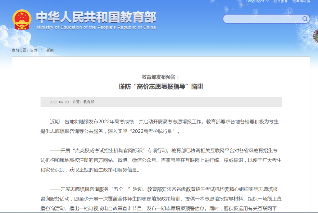 @高考考生和家長，謹防“高價志愿填報指導”陷阱