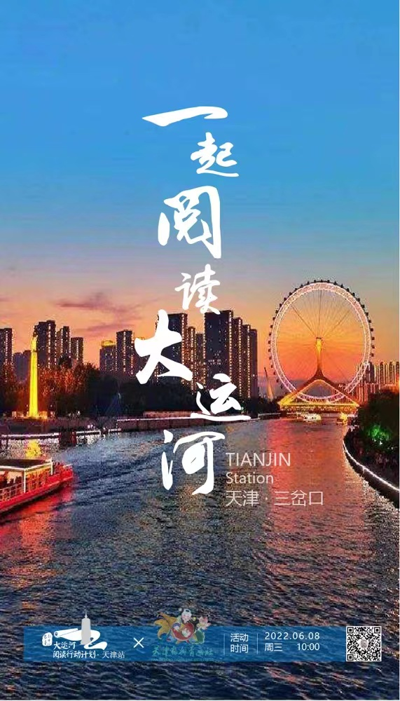 大運河閱讀行動計劃：跨區(qū)域合作推進全民閱讀，已走進22城