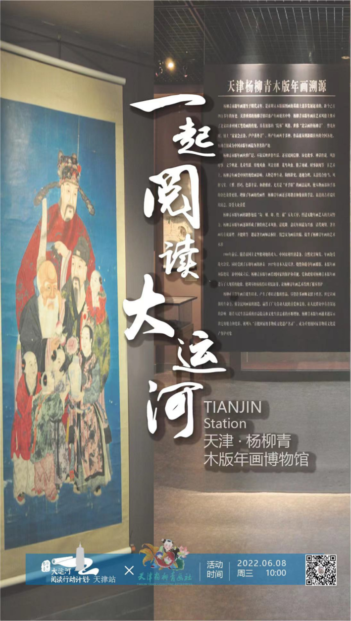 大運河閱讀行動計劃：跨區(qū)域合作推進全民閱讀，已走進22城