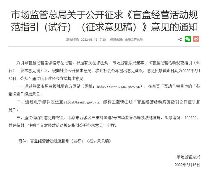 盲盒國家監(jiān)管要來了！寵物盲盒、食品盲盒……擬禁止！