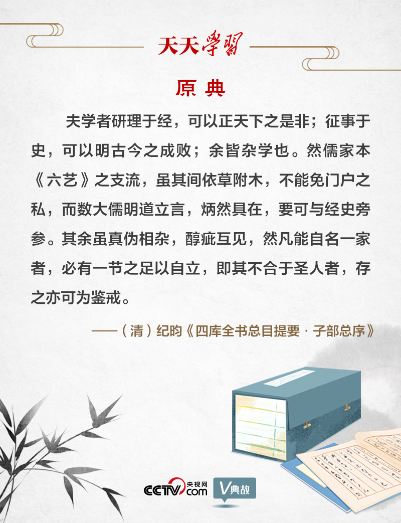 “典”亮新時代｜研理于經(jīng)正是非，征事于史明成敗