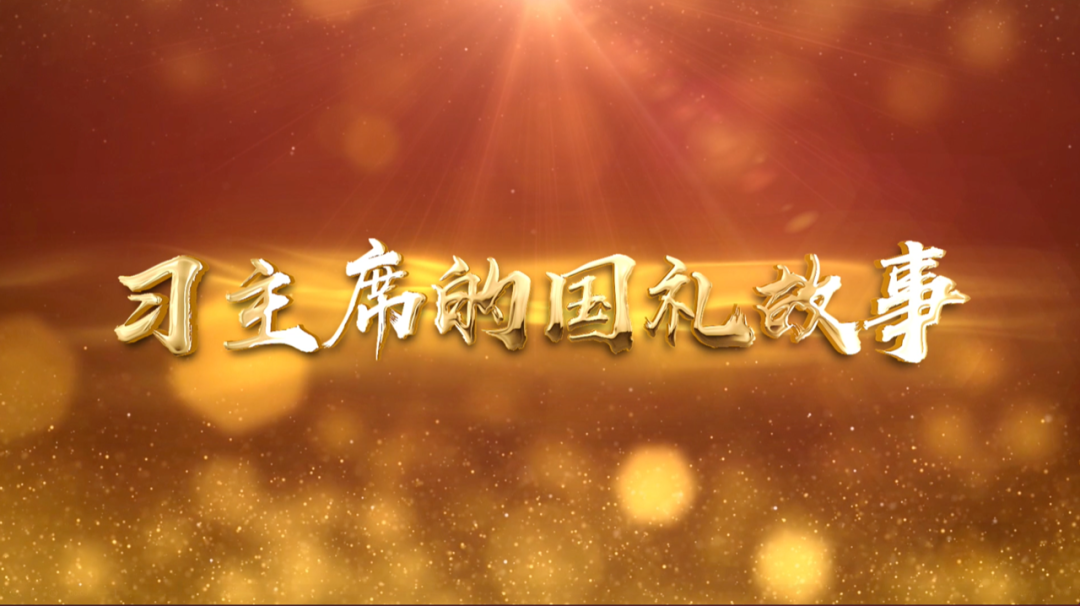 習(xí)近平獲頒的勛章，每一枚都象征最高榮譽(yù)