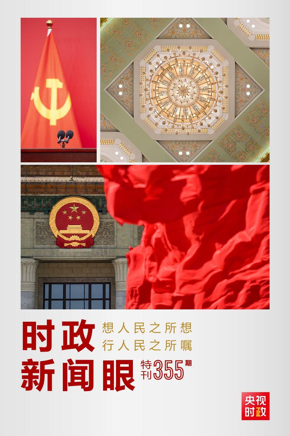 時政新聞眼丨在這場舉世矚目的見面會上，習近平作出哪些重要宣示？