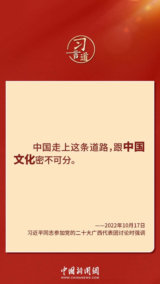 習言道｜“走上這條道路，跟中國文化密不可分”