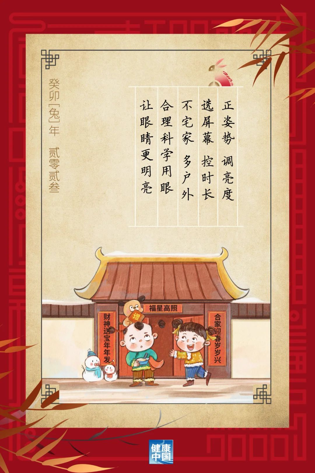 每天戶外運(yùn)動2小時，對孩子的眼睛大有益處！【健康幸福過新年】（4）
