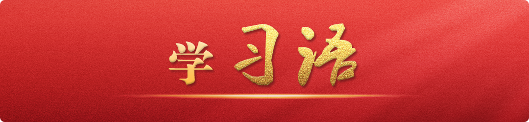 學習語丨大道至簡，實干為要
