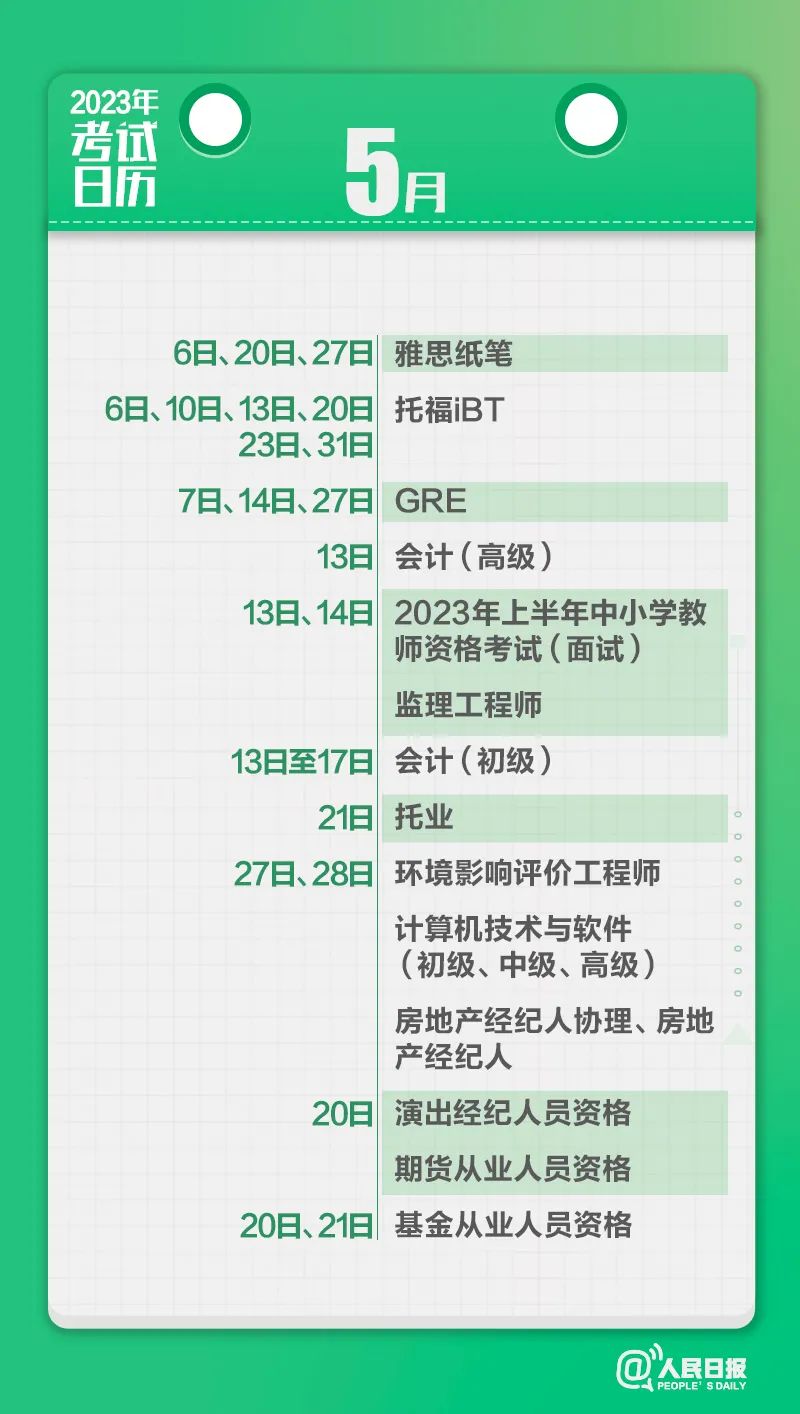 收藏！2023年考試日歷來了