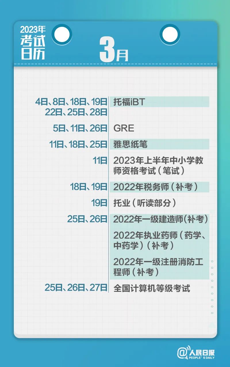 收藏！2023年考試日歷來了