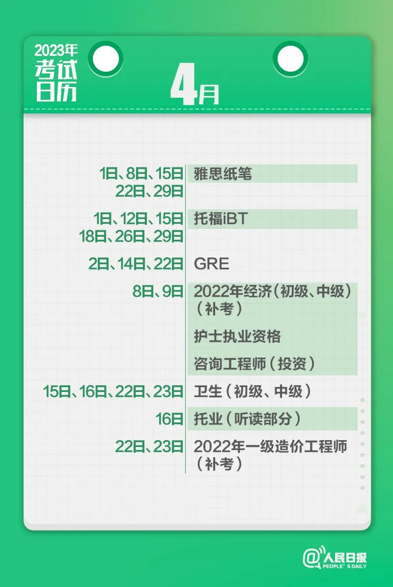 收藏！2023年考試日歷來了