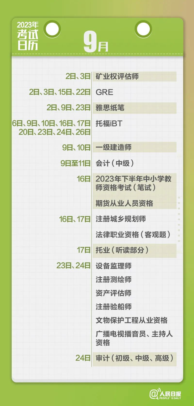 收藏！2023年考試日歷來了