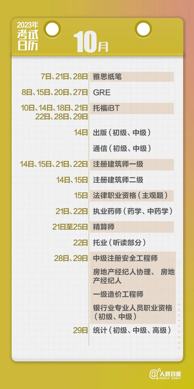 收藏！2023年考試日歷來了