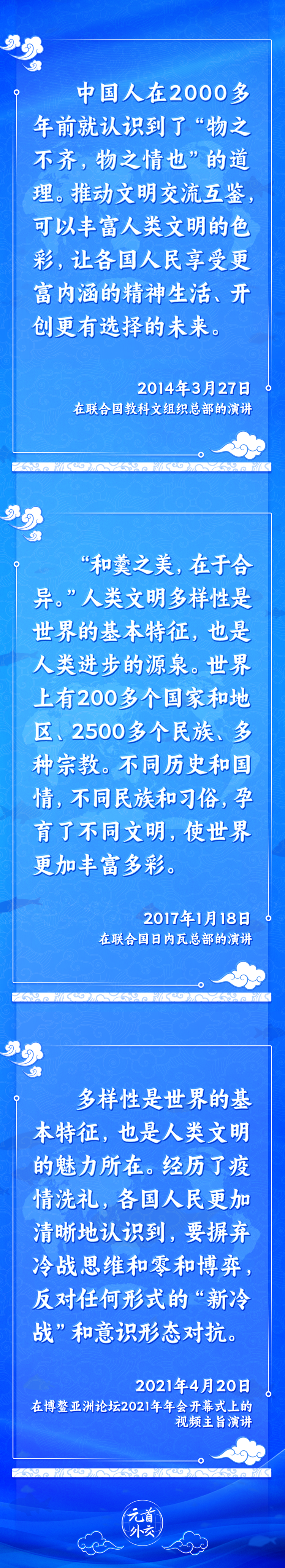 元首外交丨推動(dòng)文明交流互鑒，習(xí)主席提出這些“中國(guó)主張”