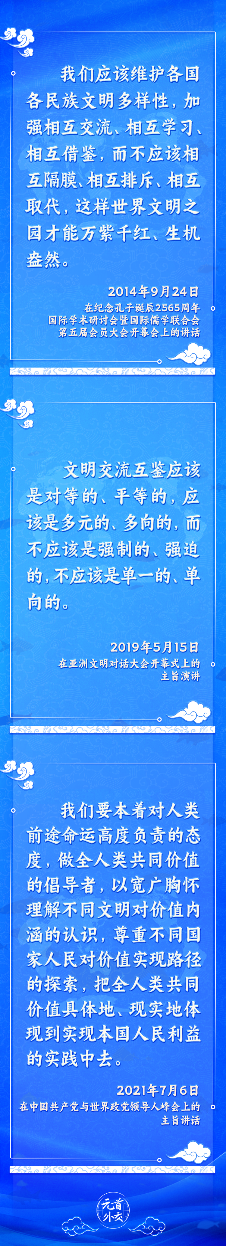元首外交丨推動(dòng)文明交流互鑒，習(xí)主席提出這些“中國(guó)主張”