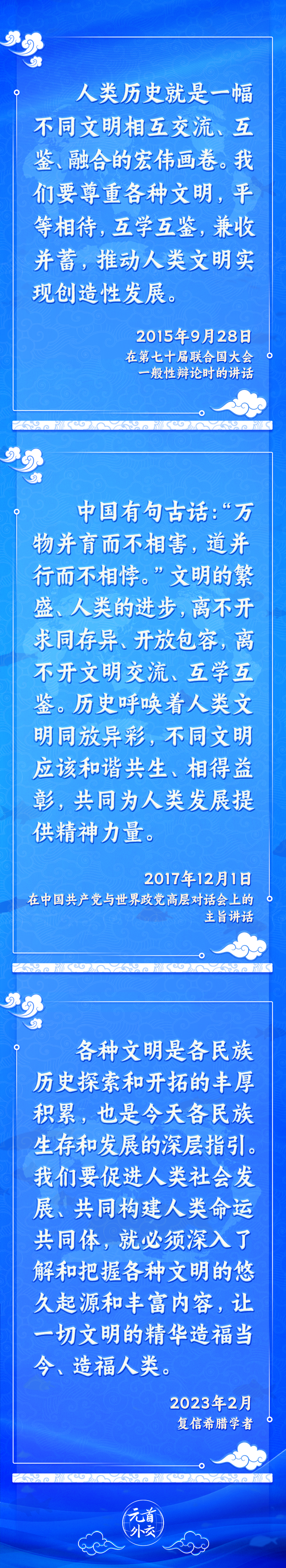 元首外交丨推動(dòng)文明交流互鑒，習(xí)主席提出這些“中國(guó)主張”