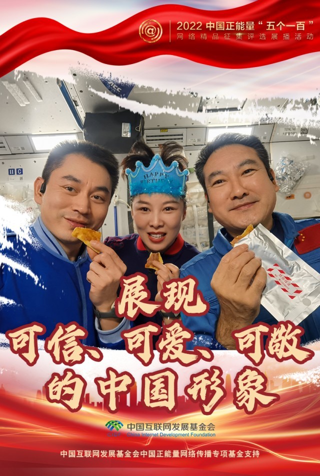 【海報(bào)】“五個(gè)一百”：凝聚網(wǎng)絡(luò)正能量，展現(xiàn)奮進(jìn)的中國(guó)