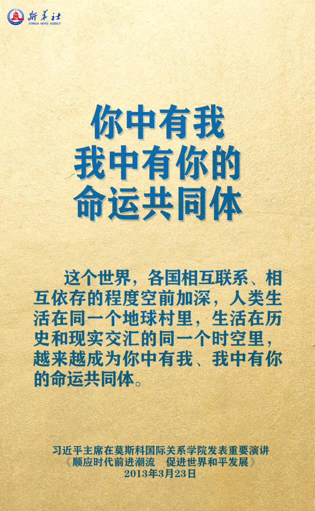 元首外交 | 在這里，感受構(gòu)建人類命運(yùn)共同體的思想偉力