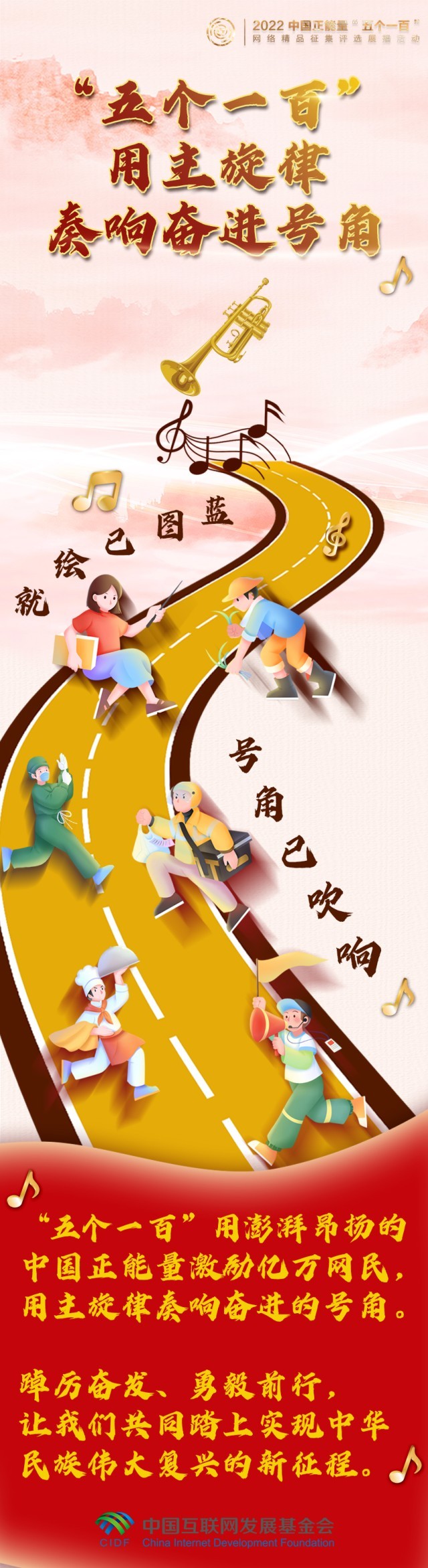【條漫】“五個(gè)一百”，用主旋律奏響凝心聚力的奮進(jìn)號(hào)角