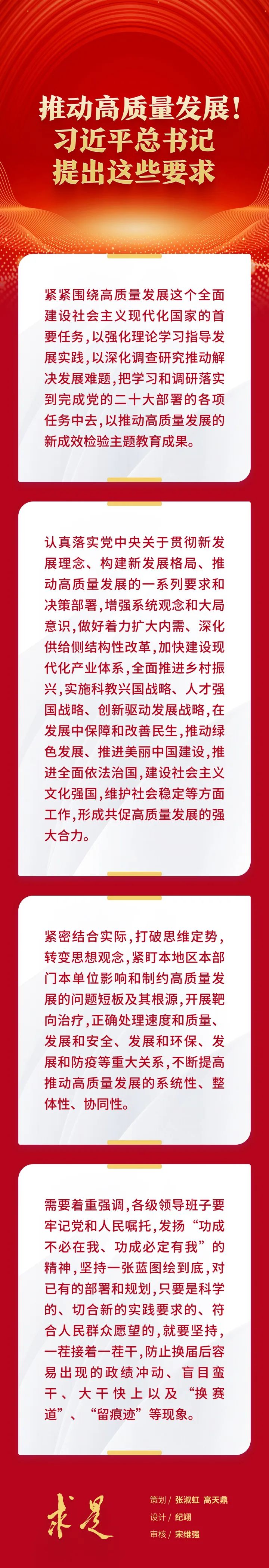 推動高質量發(fā)展！習近平總書記提出這些要求