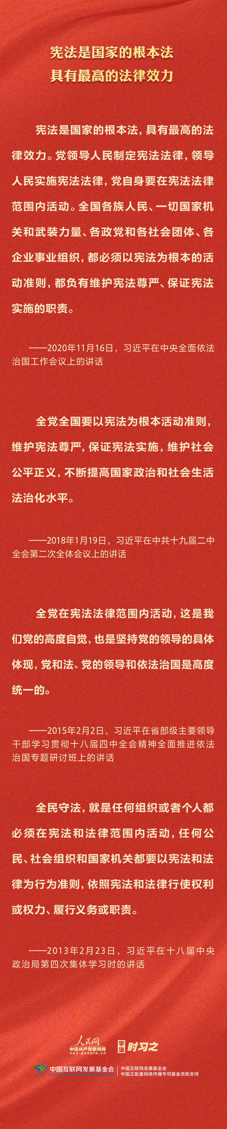 學習習近平法治思想｜堅持依憲治國、依憲執(zhí)政
