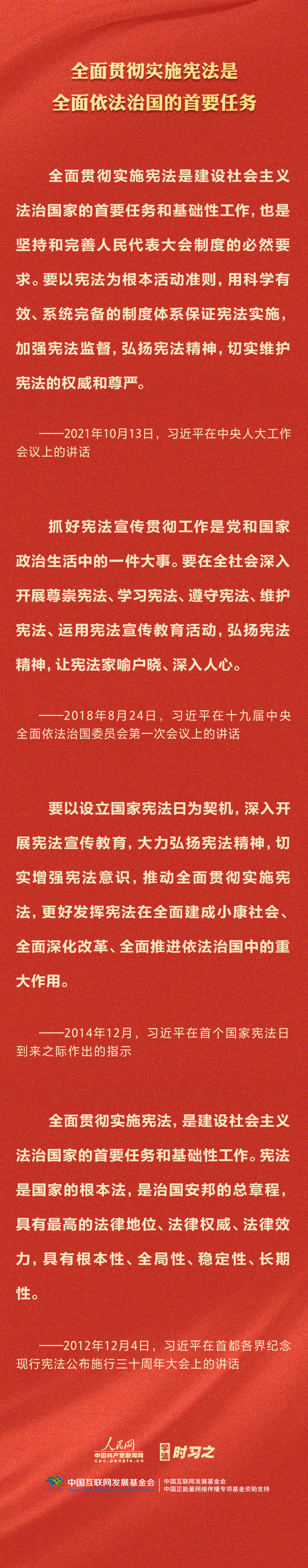 學習習近平法治思想｜堅持依憲治國、依憲執(zhí)政