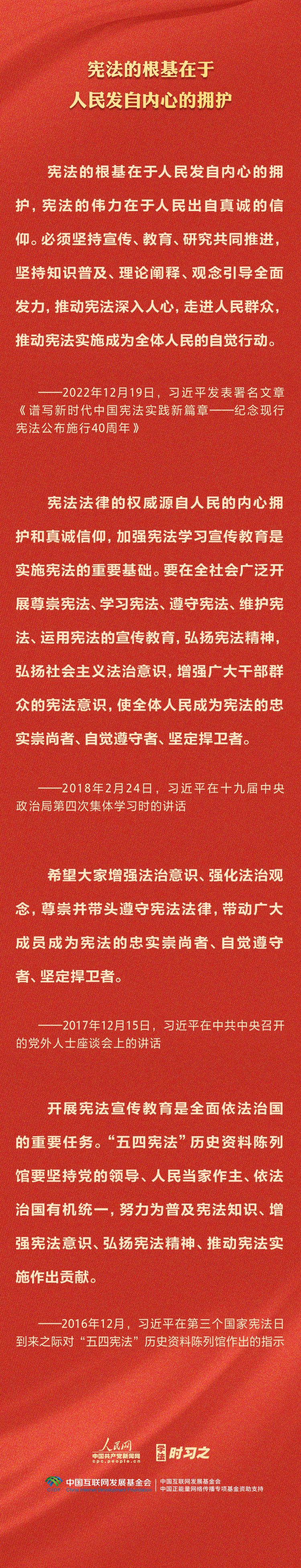 學習習近平法治思想｜堅持依憲治國、依憲執(zhí)政