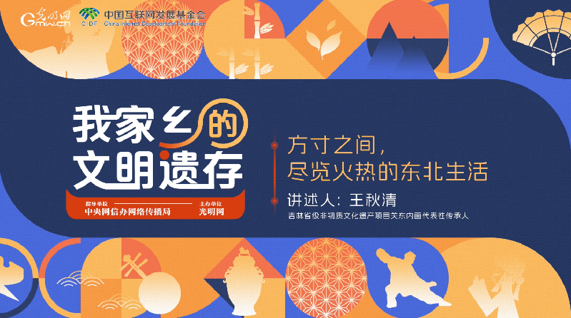 【何以中國】我家鄉(xiāng)的文明遺存丨方寸之間，盡覽火熱的東北生活