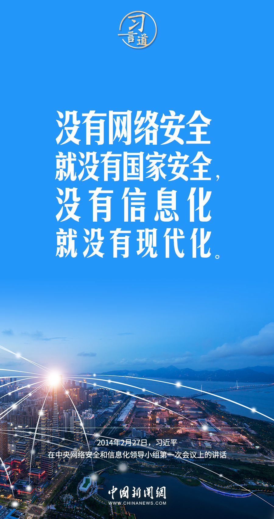 【闊步邁向網(wǎng)絡(luò)強國】習(xí)言道｜為老百姓提供用得上、用得起、用得好的信息服務(wù)