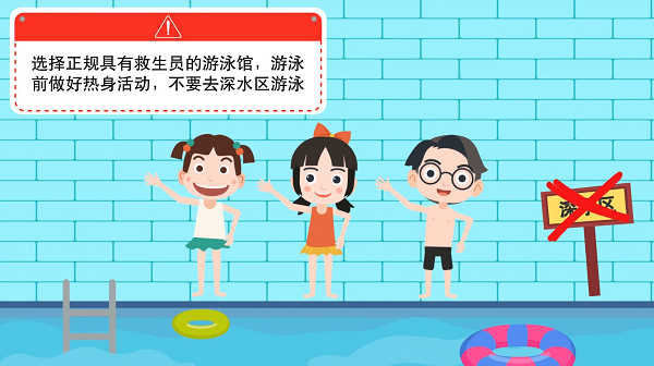 【防汛救災在行動】動畫｜@廣大家長們，這些防溺水安全知識和孩子一起學習