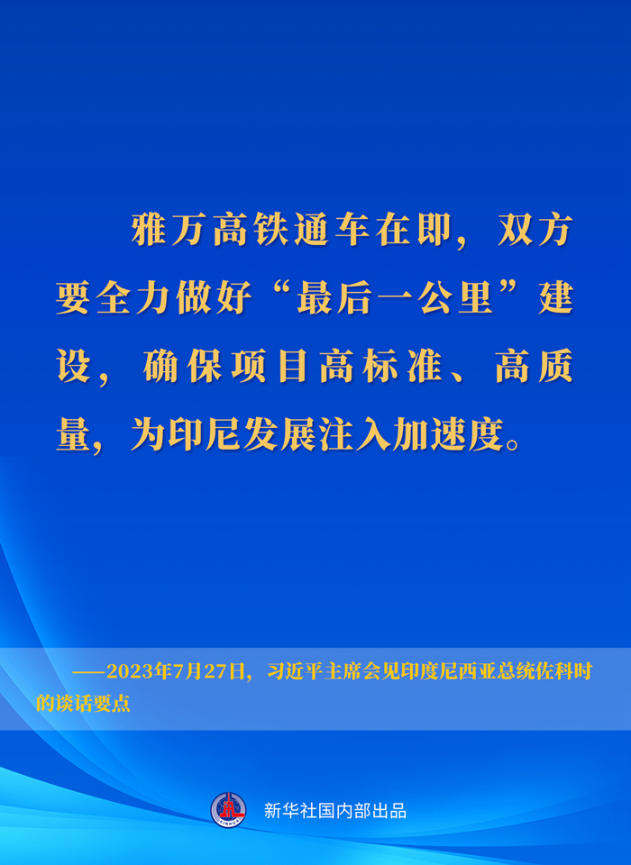 習(xí)近平主席會(huì)見(jiàn)印度尼西亞總統(tǒng)佐科時(shí)的談話(huà)要點(diǎn)