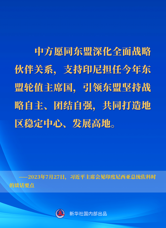 習(xí)近平主席會(huì)見(jiàn)印度尼西亞總統(tǒng)佐科時(shí)的談話(huà)要點(diǎn)