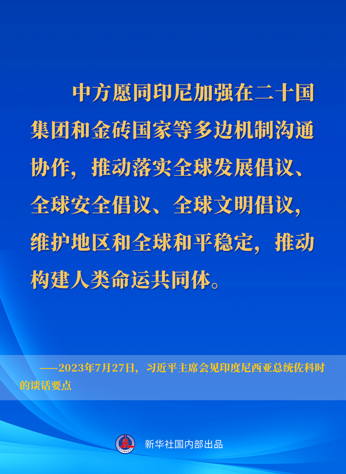 習(xí)近平主席會(huì)見(jiàn)印度尼西亞總統(tǒng)佐科時(shí)的談話(huà)要點(diǎn)