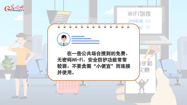 動畫｜有些免費(fèi)Wi-Fi蹭不得，這樣連網(wǎng)才安全