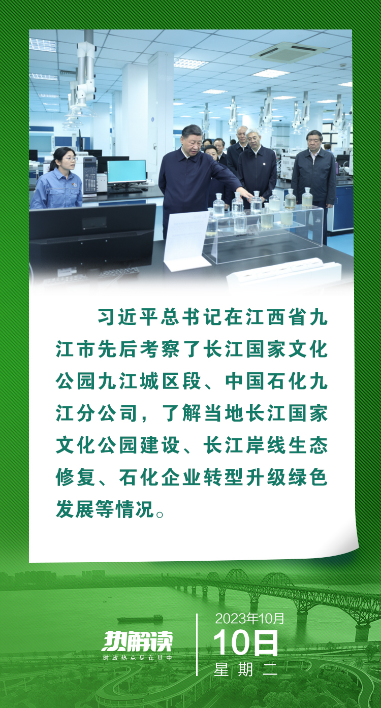 熱解讀 | 總書記江西考察這些細節(jié)，折射出共同主題