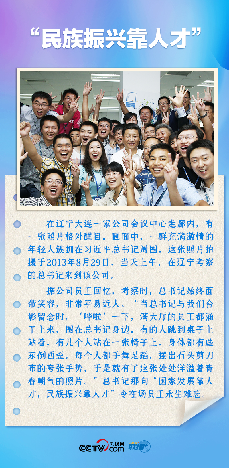 聯(lián)播+｜推心置腹！總書記與青年面對面