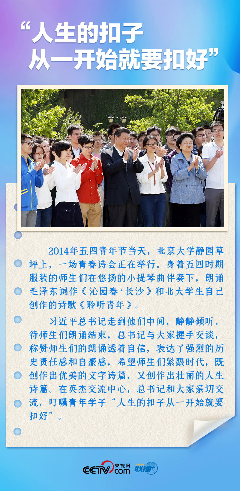 聯(lián)播+｜推心置腹！總書記與青年面對面