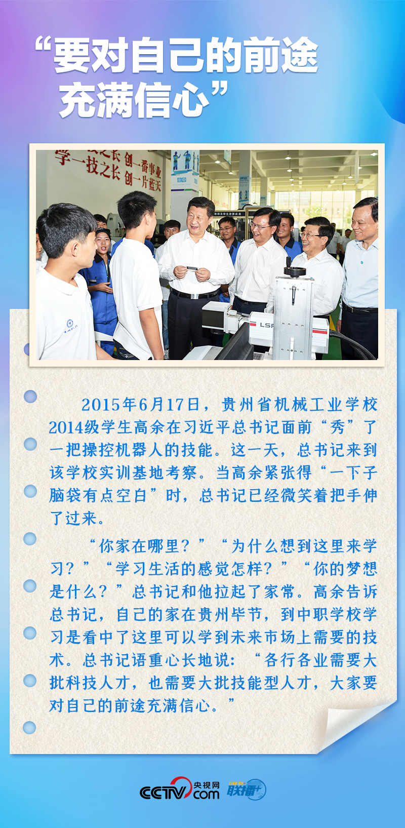 聯(lián)播+｜推心置腹！總書記與青年面對面