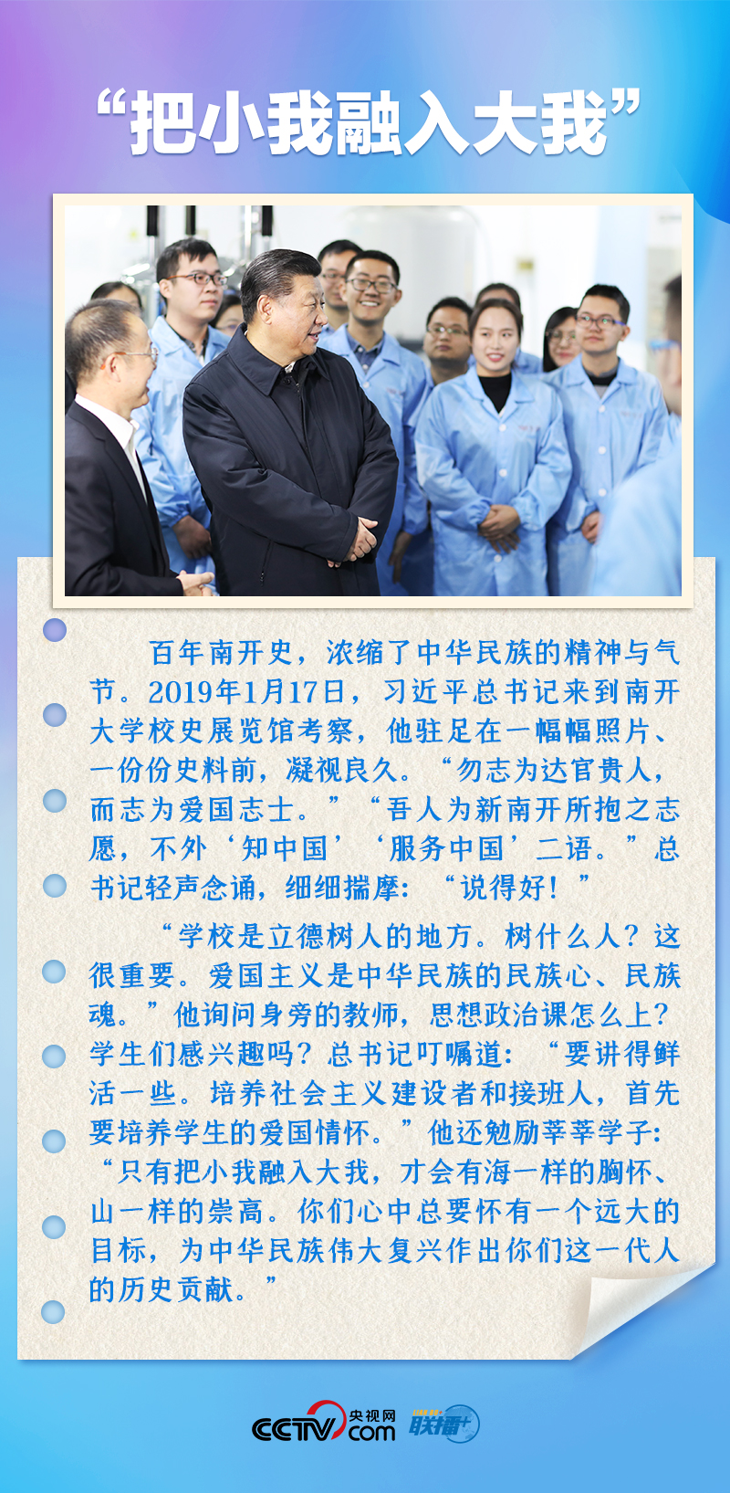 聯(lián)播+｜推心置腹！總書記與青年面對面